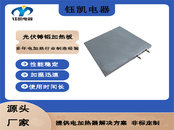 上海光伏层压机专用铸铝加热板